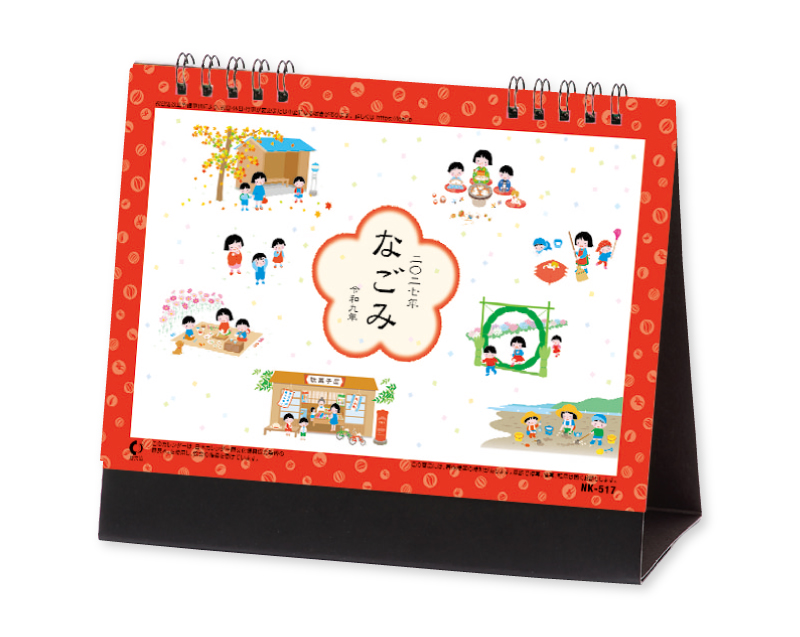 2027年 NK-517 卓上カレンダー なごみ 【卓上カレンダー】【名入れ印刷 無印50部から】