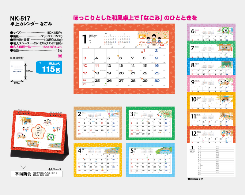 2027年 NK-517 卓上カレンダー なごみ 【卓上カレンダー】【名入れ印刷 無印50部から】-2