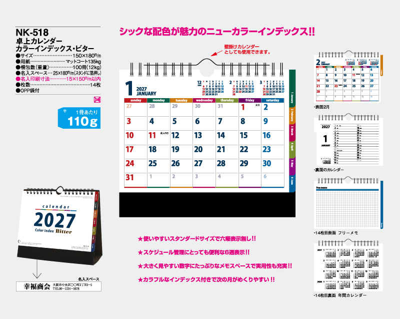 2027年 NK-518 卓上カレンダー カラーインデックス・ビター 【卓上カレンダー】【名入れ印刷 無印50部から】-2