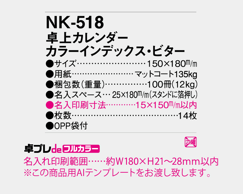 2027年 NK-518 卓上カレンダー カラーインデックスビター 【30部より既製品卓上カレンダーカラー名入れ印刷】【卓プレdeフルカラー】搭載-5