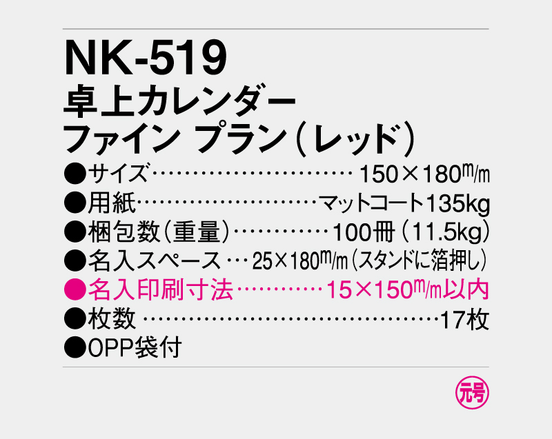 2027年 NK-519 卓上カレンダー ファイン プラン(レッド)【10部から名入れ対応】-3