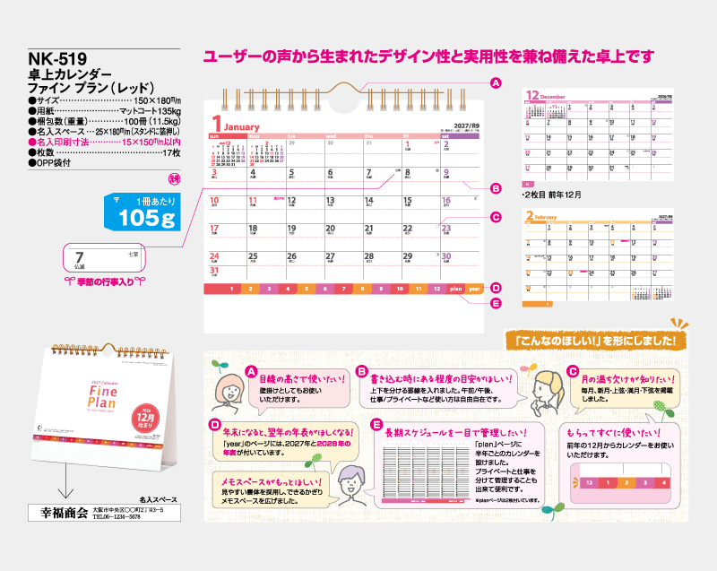 2027年 NK-519 卓上カレンダー ファイン プラン(レッド)【10部から名入れ対応】-2