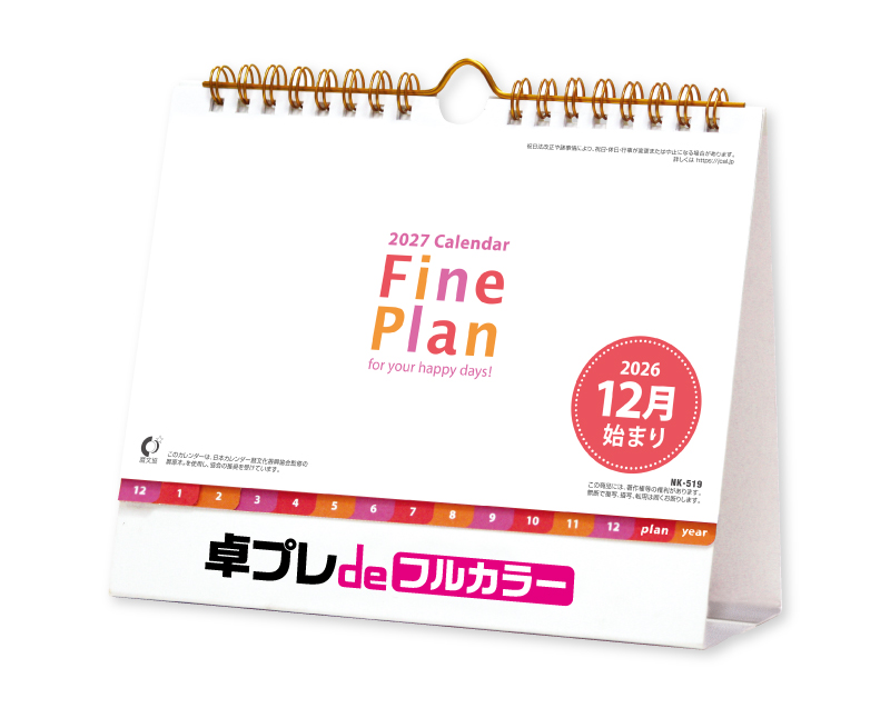 2027年 NK-519 卓上カレンダー ファインプラン(レッド)【30部より既製品卓上カレンダーカラー名入れ印刷】【卓プレdeフルカラー】搭載
