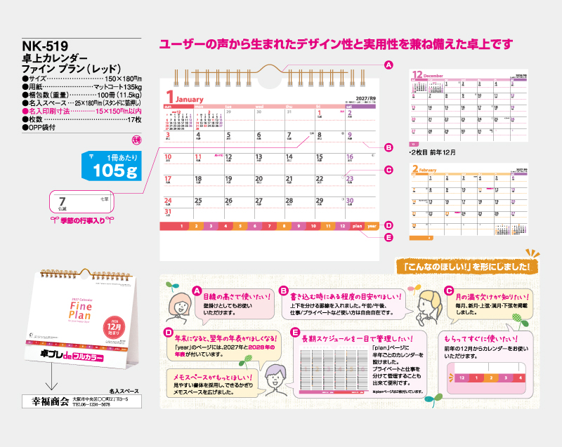2027年 NK-519 卓上カレンダー ファインプラン(レッド)【30部より既製品卓上カレンダーカラー名入れ印刷】【卓プレdeフルカラー】搭載-4