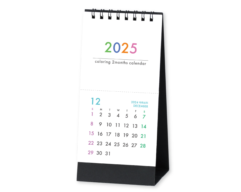 2025年 SG-9573 カラーリング2マンス(ミシン目入り)【卓上カレンダー】【名入れ印刷 無印50部から】