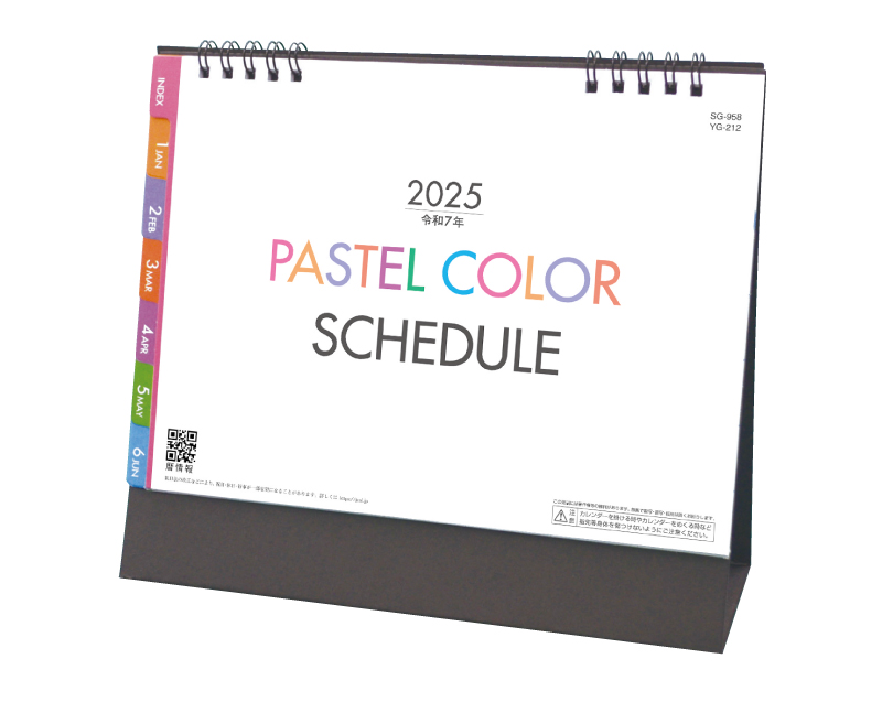 2025年 SG-958 パステルカラースケジュール（インデックス付）【壁掛けカレンダー】【名入れ印刷 無印50部から】