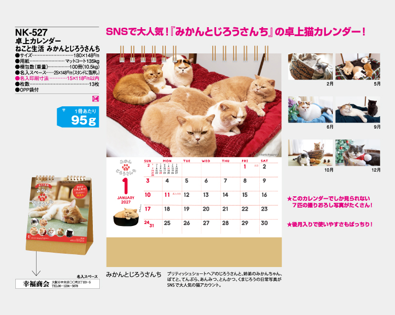 2027年 NK-527 卓上カレンダー ねこと生活 みかんとじろうさんち 【卓上カレンダー】【名入れ印刷 無印50部から】-2