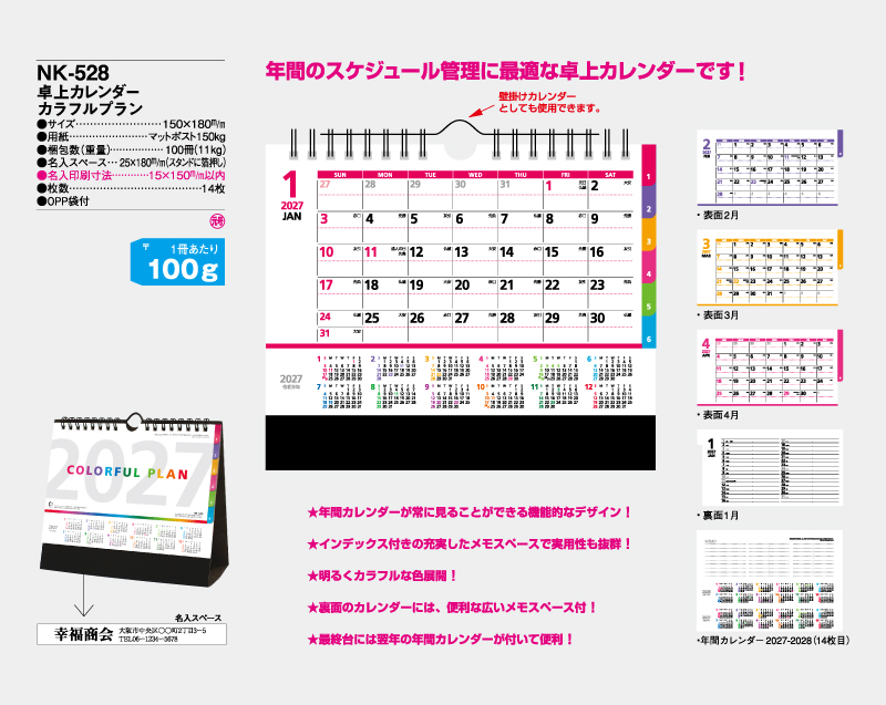 2027年 NK-528 卓上カレンダー カラフルプラン【卓上カレンダー】【名入れ印刷 無印50部から】-2