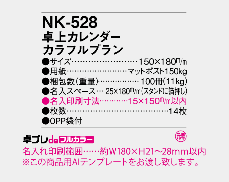 2027年 NK-528 卓上カレンダー カラフルプラン【30部より既製品卓上カレンダーカラー名入れ印刷】【卓プレdeフルカラー】搭載-5
