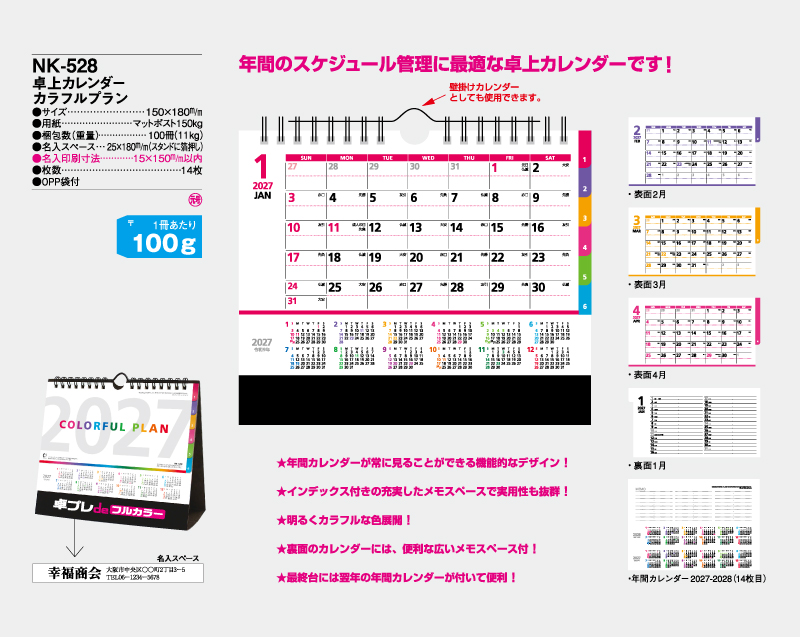 2027年 NK-528 卓上カレンダー カラフルプラン【30部より既製品卓上カレンダーカラー名入れ印刷】【卓プレdeフルカラー】搭載-4