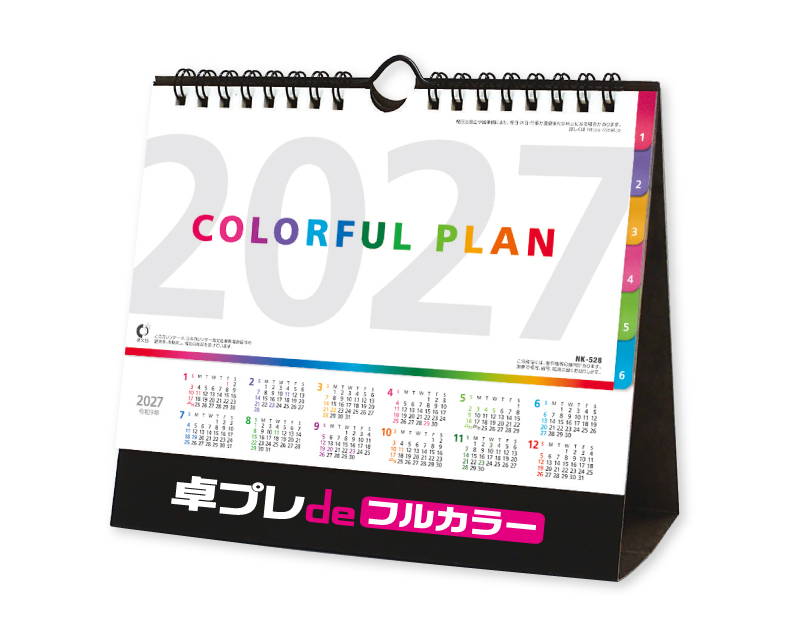 2027年 NK-528 卓上カレンダー カラフルプラン【30部より既製品卓上カレンダーカラー名入れ印刷】【卓プレdeフルカラー】搭載