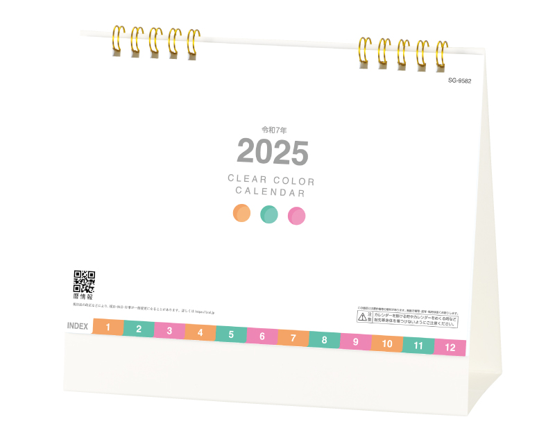 2025年 SG-9582 クリアカラーカレンダー【卓上カレンダー】【名入れ印刷 無印50部から】-1