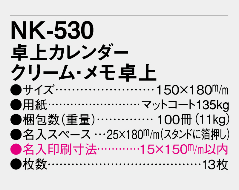2027年 NK-530 卓上カレンダー クリーム・メモ卓上 【卓上カレンダー】【名入れ印刷 無印50部から】-3