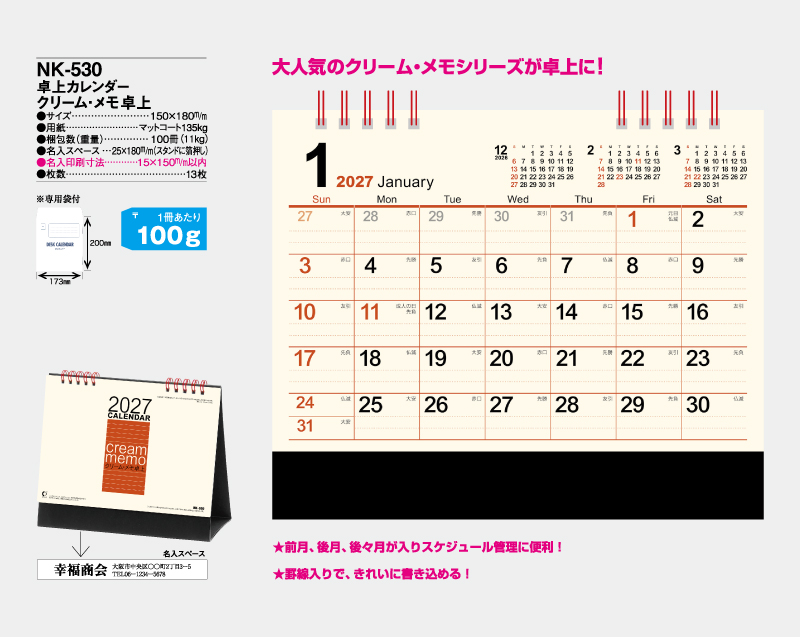 2027年 NK-530 卓上カレンダー クリーム・メモ卓上 【卓上カレンダー】【名入れ印刷 無印50部から】-2
