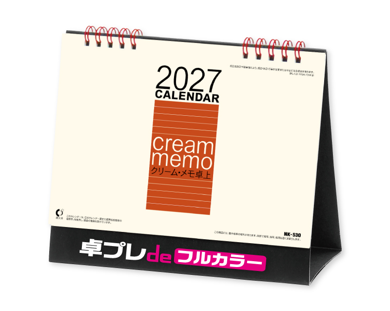 2027年 NK-530 卓上カレンダー クリーム・メモ卓上 【30部より既製品卓上カレンダーカラー名入れ印刷】【卓プレdeフルカラー】搭載