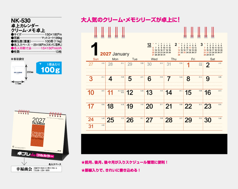 2027年 NK-530 卓上カレンダー クリーム・メモ卓上 【30部より既製品卓上カレンダーカラー名入れ印刷】【卓プレdeフルカラー】搭載-4