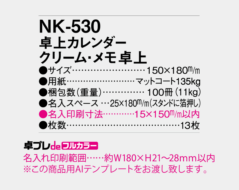 2027年 NK-530 卓上カレンダー クリーム・メモ卓上 【30部より既製品卓上カレンダーカラー名入れ印刷】【卓プレdeフルカラー】搭載-5