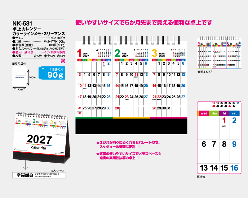 2027年 NK-531 卓上カレンダー カラーラインメモ・スリーマンス 【卓上カレンダー】【名入れ印刷 無印50部から】-2