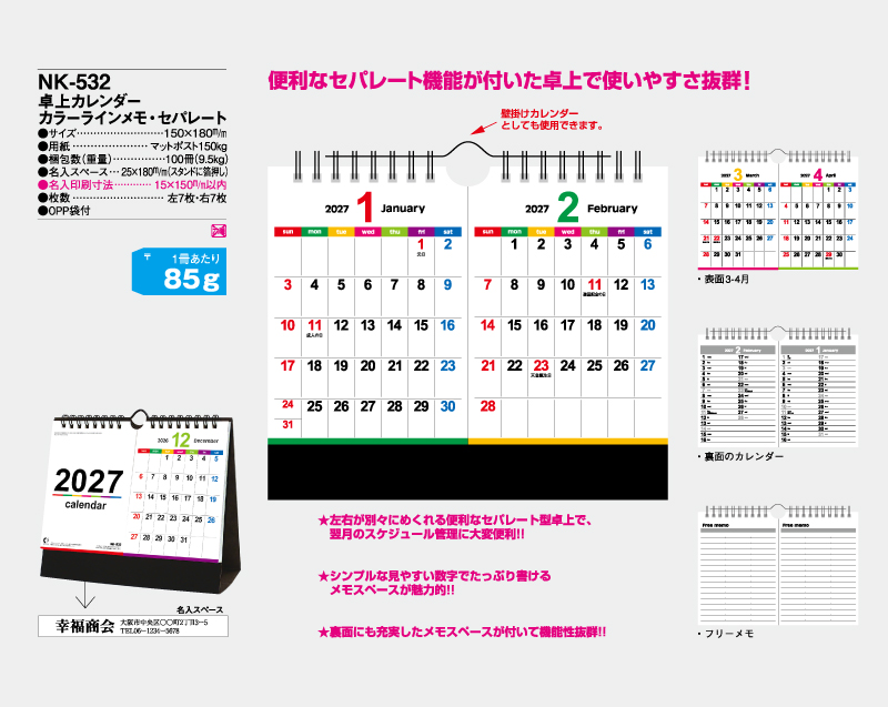 2027年 NK-532 卓上カレンダー カラーラインメモ・セパレート 【卓上カレンダー】【名入れ印刷 無印50部から】-2