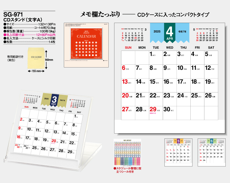 2025年 SG-971 CDスタンド(文字A) 【卓上カレンダー】【名入れ印刷 無印50部から】-2