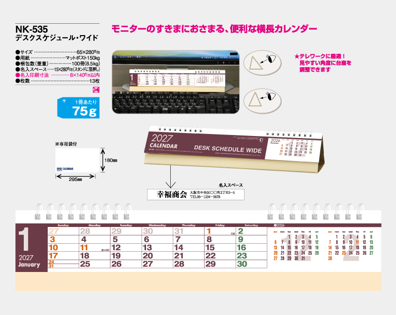 2027年 NK-535 卓上カレンダー デスクスケジュール・ワイド 【卓上カレンダー】【名入れ印刷 無印50部から】-2