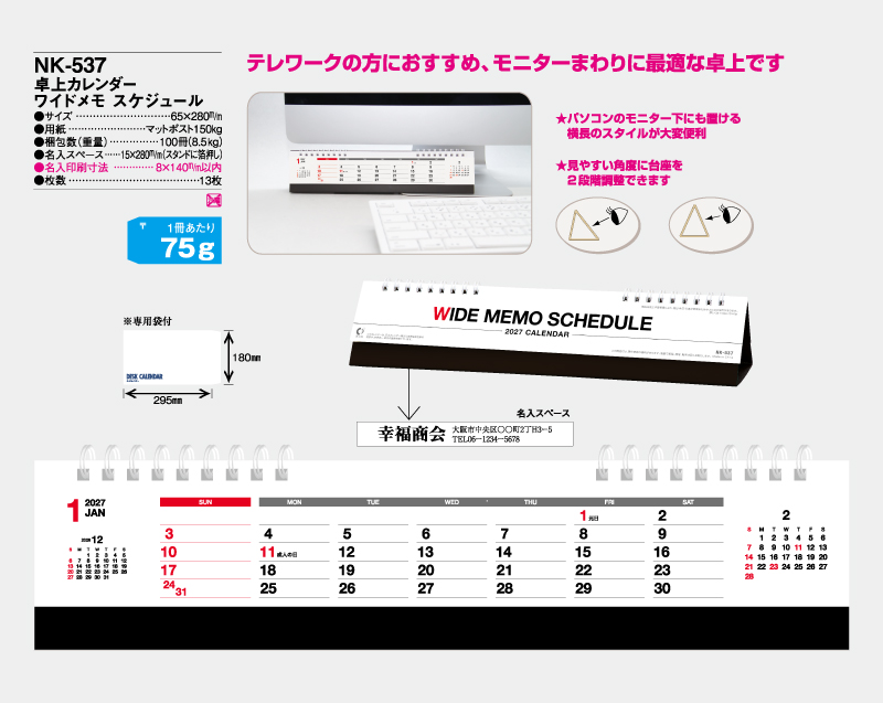 2027年 NK-537 卓上カレンダー ワイドメモスケジュール 【卓上カレンダー】【名入れ印刷 無印50部から】-2