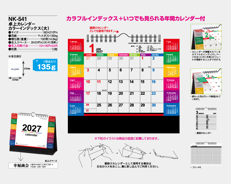 2027年 NK-541 卓上カレンダー カラーインデックス(大)【10部から名入れ対応】-2