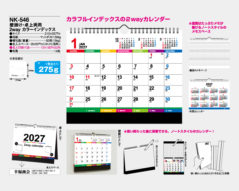 2027年 NK-546 卓上カレンダー 壁掛け・卓上両用2Way カラーインデックス 【卓上カレンダー】【名入れ印刷 無印50部から】-2