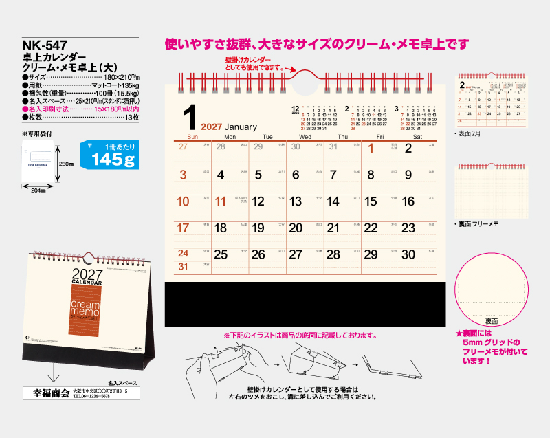 2027年 NK-547 卓上カレンダー クリーム・メモ卓上(大)【卓上カレンダー】【名入れ印刷 無印50部から】-2