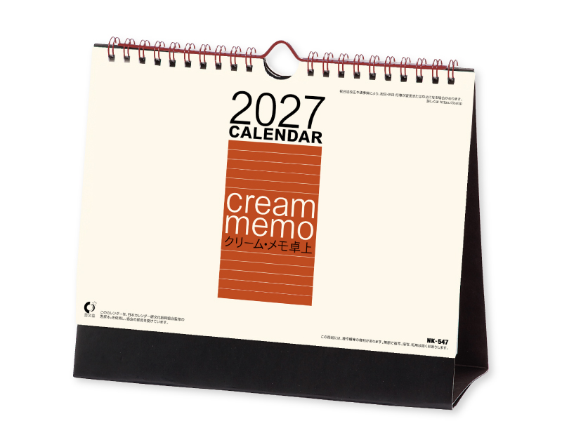 2027年 NK-547 卓上カレンダー クリーム・メモ卓上(大)【卓上カレンダー】【名入れ印刷 無印50部から】