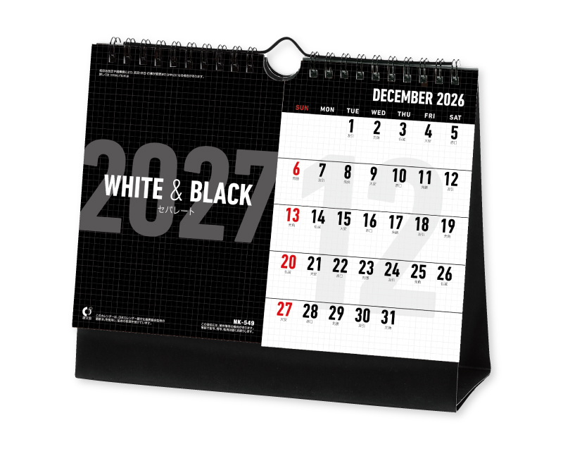 2027年 NK-549 卓上カレンダー ホワイト アンド ブラック・セパレート【卓上カレンダー】【名入れ印刷 無印50部から】