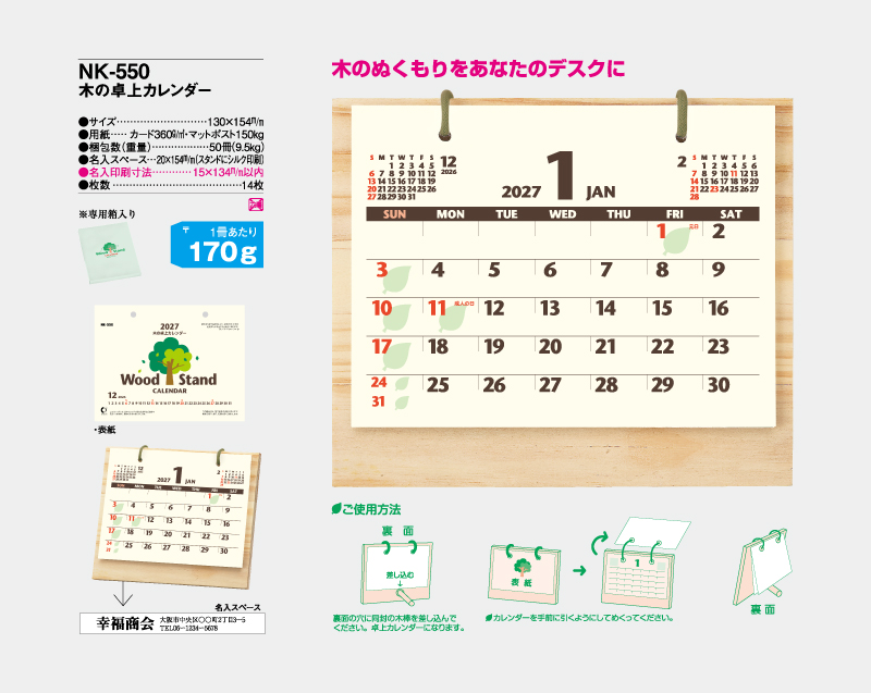 2027年 NK-550 木の卓上カレンダー 【卓上カレンダー】【名入れ印刷 無印50部から】-2