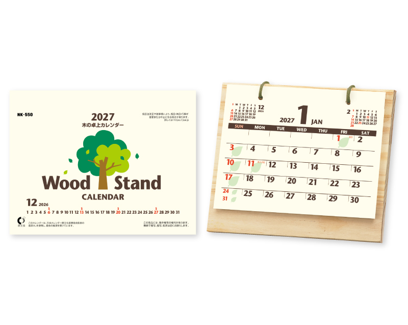 2027年 NK-550 木の卓上カレンダー 【卓上カレンダー】【名入れ印刷 無印50部から】
