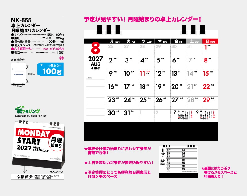 2027年 NK-555 卓上カレンダー 月曜始まりカレンダー【卓上カレンダー】【名入れ印刷 無印50部から】-2