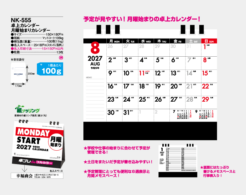 2027年 NK-555 卓上カレンダー 月曜始まりカレンダー 【30部より既製品卓上カレンダーカラー名入れ印刷】【卓プレdeフルカラー】搭載-4