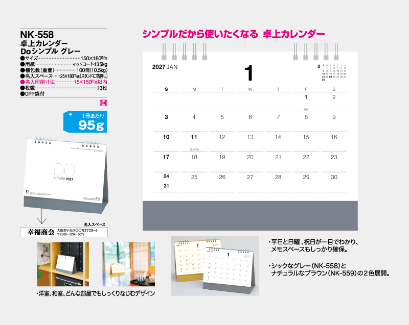 2027年 NK-558 卓上カレンダー Doシンプル グレー 【卓上カレンダー】【名入れ印刷 無印50部から】-2
