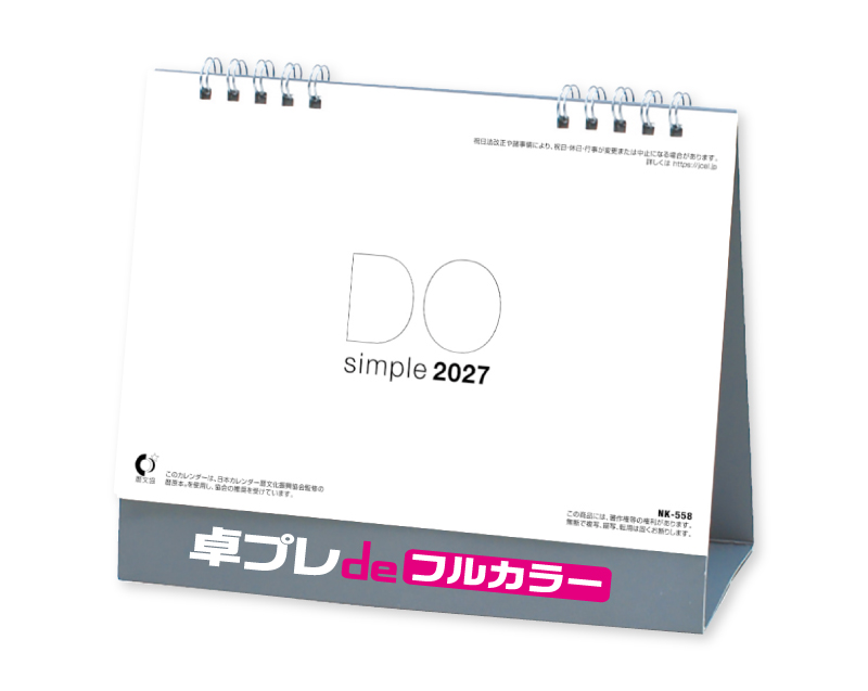 2027年 NK-558 卓上カレンダー Doシンプルグレー 【30部より既製品卓上カレンダーカラー名入れ印刷】【卓プレdeフルカラー】搭載