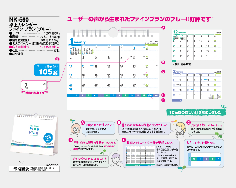 2027年 NK-560 卓上カレンダーファイン プラン(ブルー)  【卓上カレンダー】【名入れ印刷 無印50部から】-2