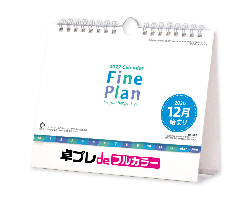 2027年 NK-560 ファインプラン(ブルー)【30部より既製品卓上カレンダーカラー名入れ印刷】【卓プレdeフルカラー】搭載