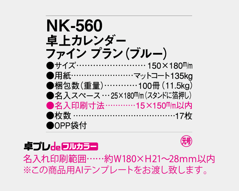 2027年 NK-560 ファインプラン(ブルー)【30部より既製品卓上カレンダーカラー名入れ印刷】【卓プレdeフルカラー】搭載-5