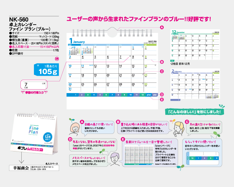 2027年 NK-560 ファインプラン(ブルー)【30部より既製品卓上カレンダーカラー名入れ印刷】【卓プレdeフルカラー】搭載-4