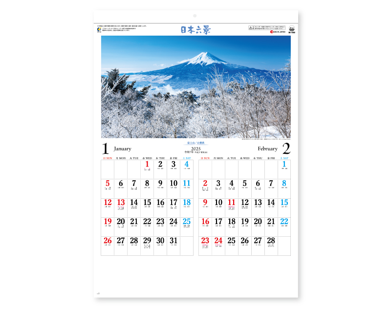 2025年 SG-7202 日本六景(S)【表紙なし6枚】【壁掛けカレンダー】【名入れ印刷 無印50部から】-1