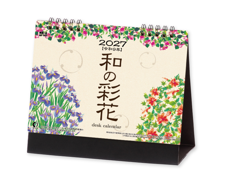 2027年 NK-562(MM-8) 卓上カレンダー 和の彩花【卓上カレンダー】 【名入れ印刷 無印50部から】