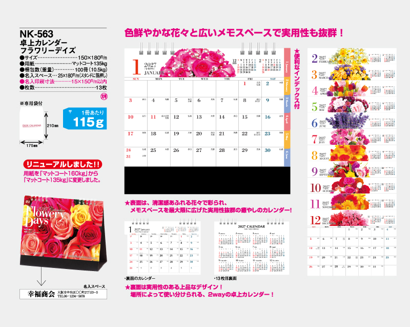2027年 NK-563(MM-9) 卓上カレンダ- フラワリーデイズ【卓上カレンダー】【名入れ印刷 無印50部から】-2