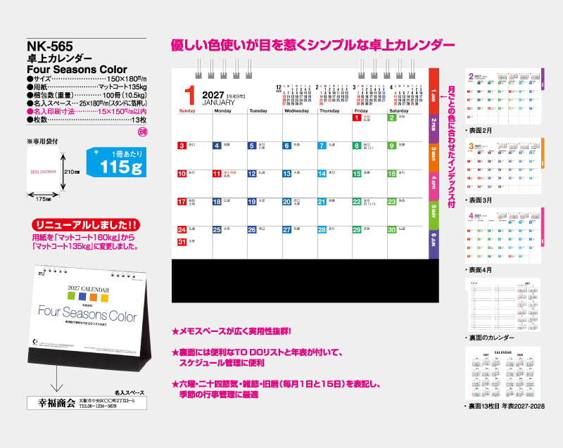 2027年 NK-565(MM-13) 卓上カレンダー Four Seasons Color【卓上カレンダー】【名入れ印刷 無印50部から】-2