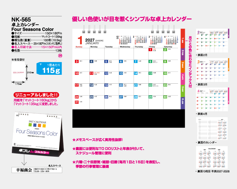 2027年 NK-565(MM-13) 卓上カレンダー Four Seasons Color 【30部より既製品卓上カレンダーカラー名入れ印刷】【卓プレdeフルカラー】搭載-4