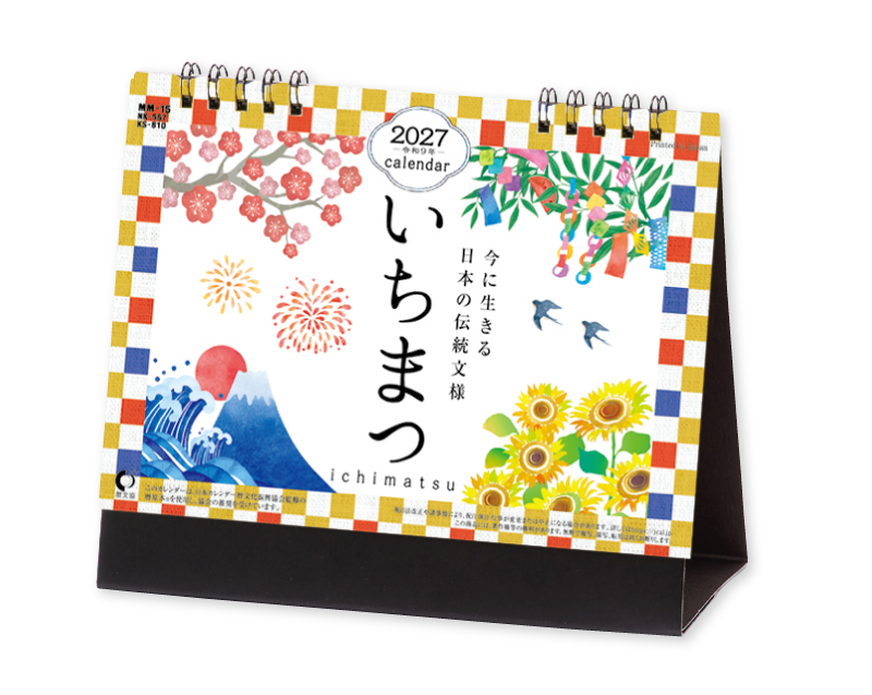 2027年 NK-567(MM-15) 卓上カレンダーいちまつ（ichimatsu) 【卓上カレンダー】【名入れ印刷 無印50部から】