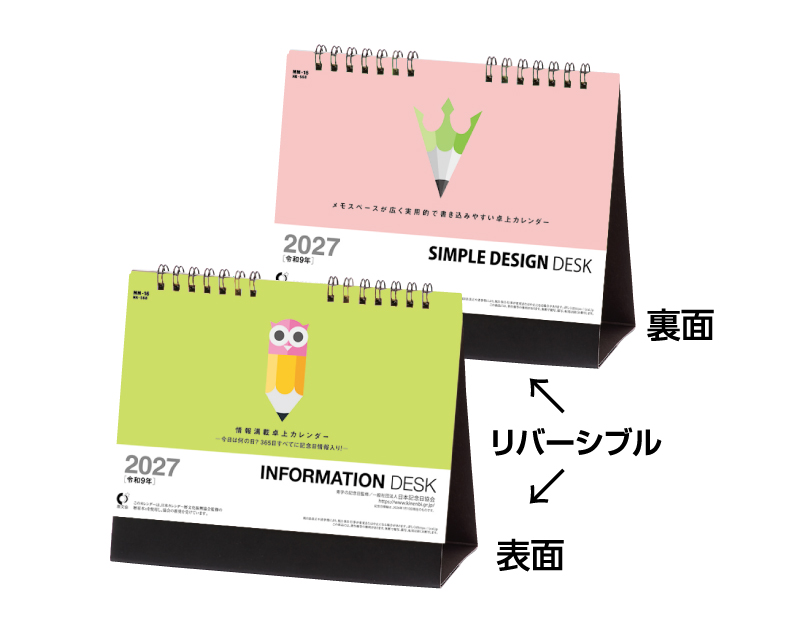 2027年 NK-568(MM-16) 卓上カレンダー 2Wayリバシーブル(大)【卓上カレンダー】【名入れ印刷 無印50部から】