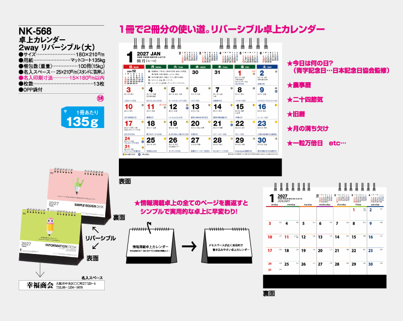 2027年 NK-568(MM-16) 卓上カレンダー 2Wayリバシーブル(大)【卓上カレンダー】【名入れ印刷 無印50部から】-2