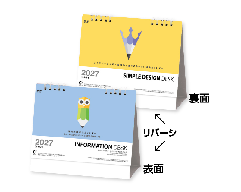 2027年 NK-569(MM-17) 卓上カレンダー 2Wayリバシーブル(小)六曜なし【卓上カレンダー】【名入れ印刷 無印50部から】
